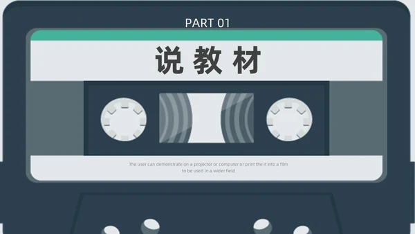 蓝色绿色复古磁带风音乐课件音乐说课教学说课通用ppt模板