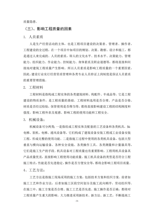 建筑工程质量管理毕业论文-建筑工程质量管理浅议.docx