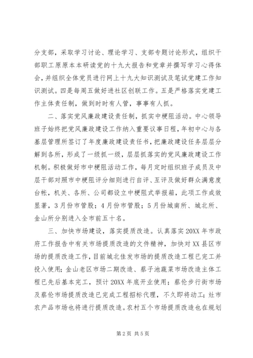 市场服务中心201X年上半年工作总结及下半年工作计划.docx