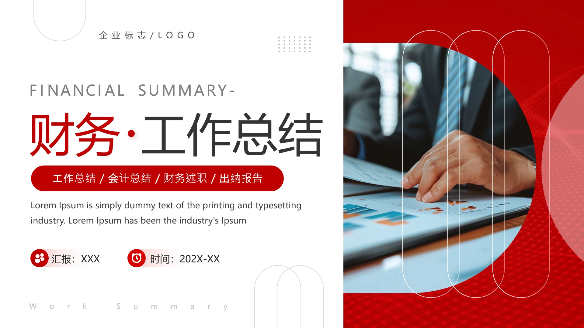 红色商务风财务工作总结财务会计年终总结PPT模版