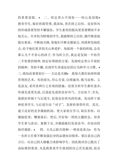 县班主任申报材料.docx