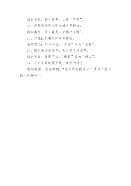 修改病句习题及答案.docx