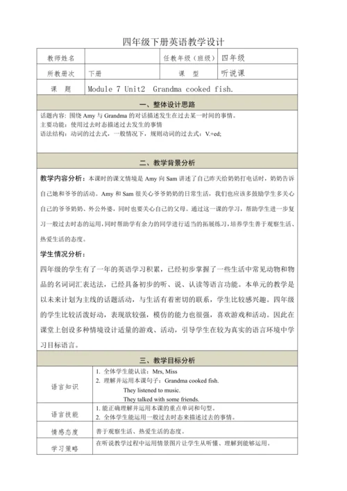 Module 7 Unit2  Grandma cooked fish.教学设计