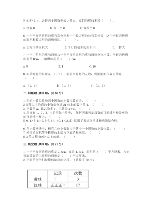 小学五年级上册数学期末考试试卷精品（考试直接用）.docx