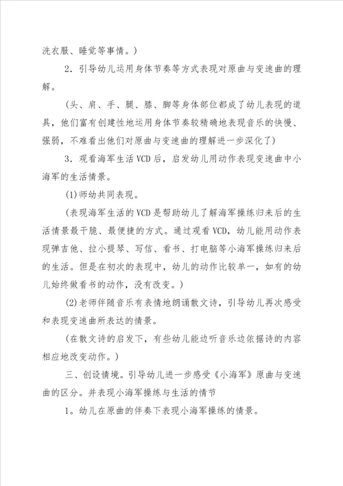 大班音乐活动教案 小海军