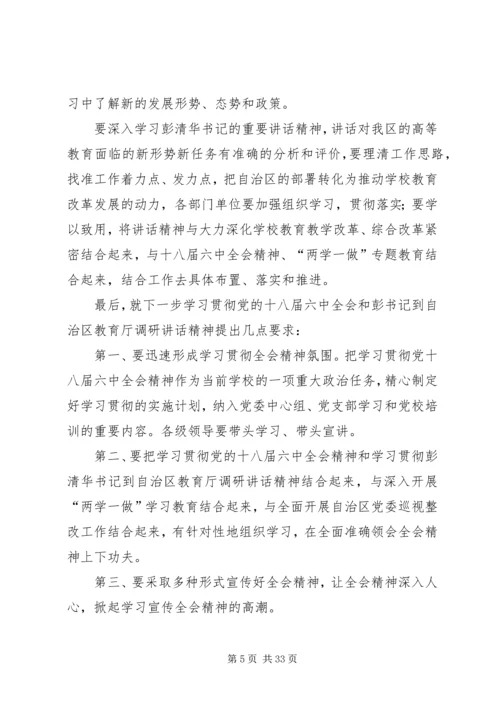 党委理论学习中心组学习党的十八届六中全会精神.docx