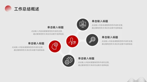 红色黑色中国风月度工作汇报PPT模板工作总结