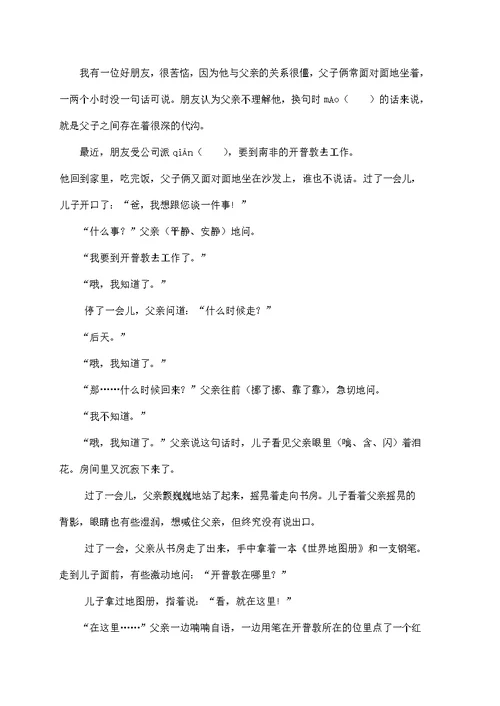 人教部编版八年级语文上册《14 背影》导学案设计优秀公开课 (61)