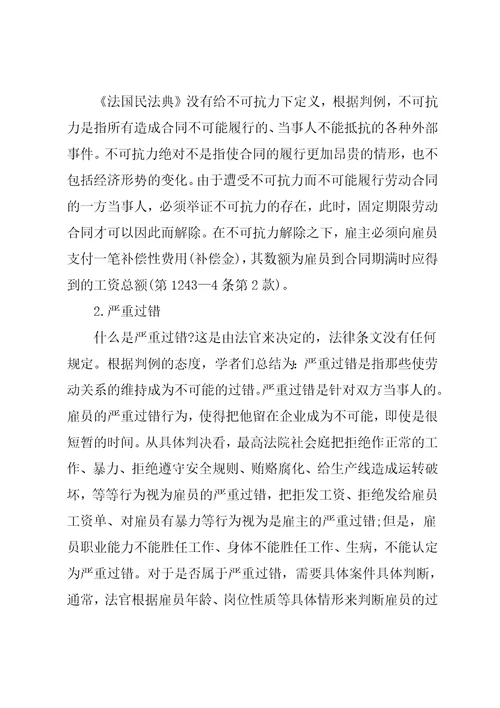 固定期限劳动合同范本标准版共8页