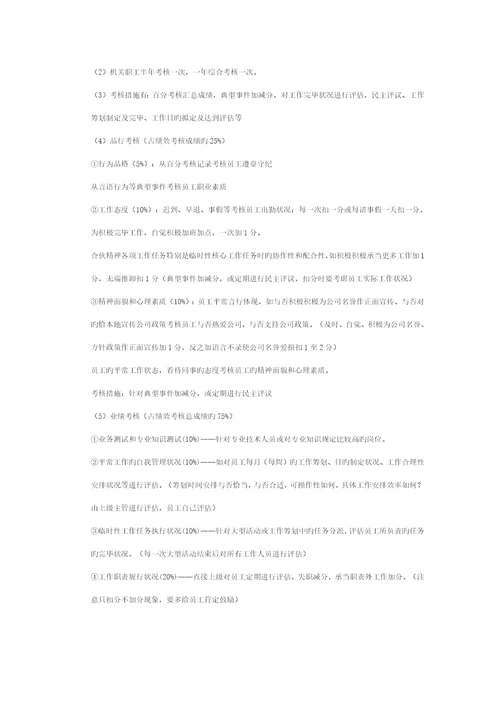 公司度绩效考评专题方案2