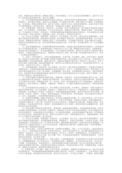 中学生期末评语大全.docx