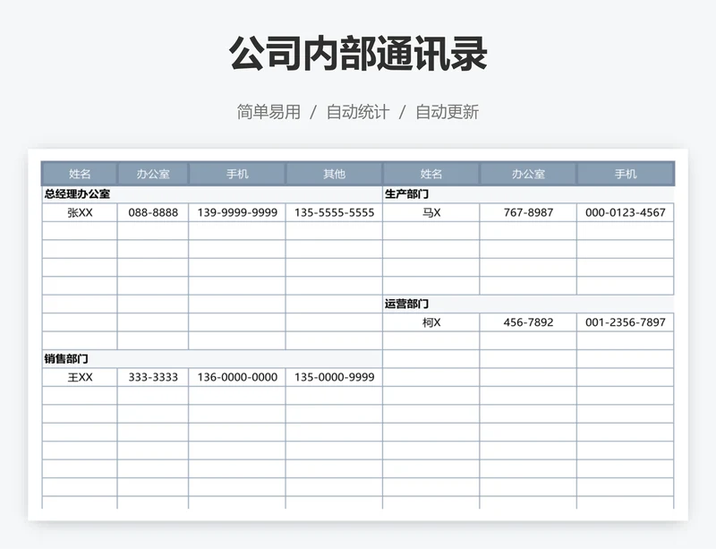 公司内部通讯录