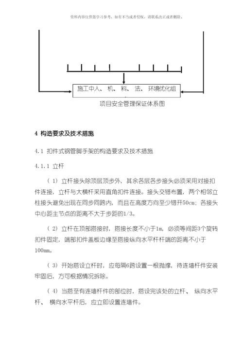 综合脚手架施工方案模板.docx