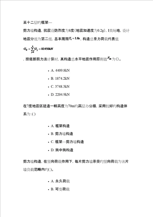 吉林大学网络教育高层优质建筑结构