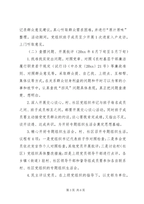 乡镇教育实践活动实施方案.docx