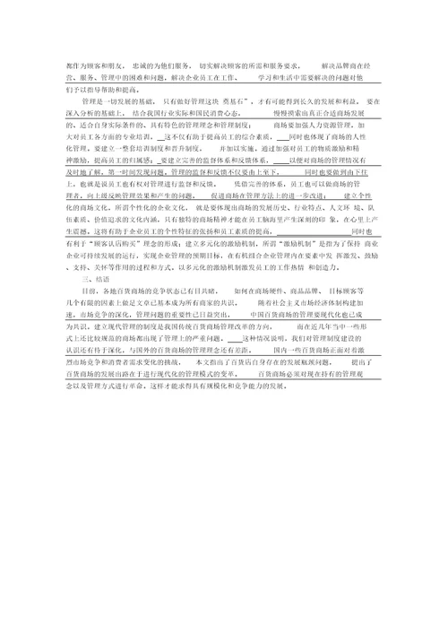 商场管理存在的问题及分析