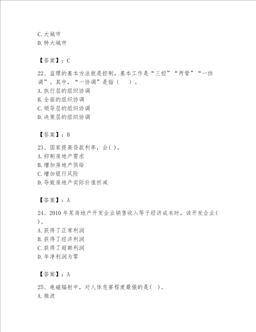 2023年房地产估价师考试试卷（综合卷）