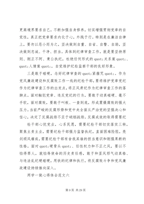 学习两学一做心得体会_1 (7).docx