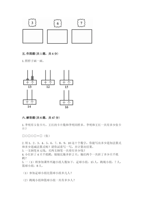 小学数学试卷一年级上册数学期末测试卷【精练】.docx