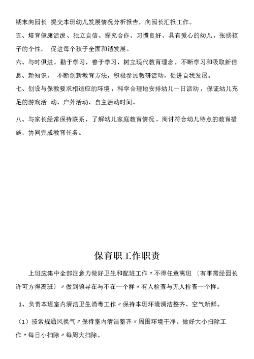 幼儿园各岗位职责(同名7043)