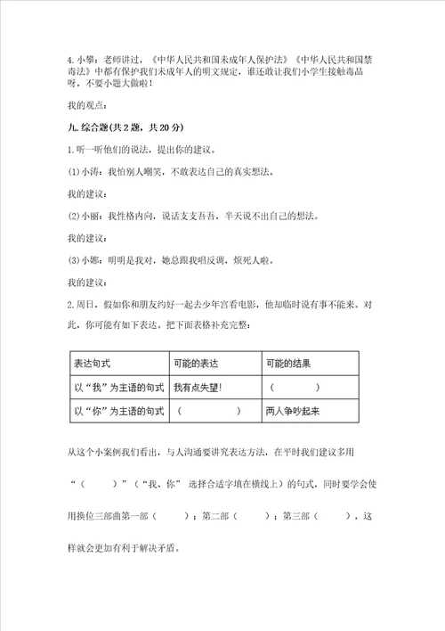 五年级上册道德与法治第1单元面对成长中的新问题测试卷易错题