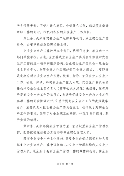 五落实五到位规定工作方案.docx