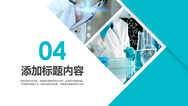 生物制药化学实验室医学医疗科技PPT模板