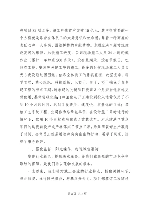 公司行风建设工作典型材料 (6).docx