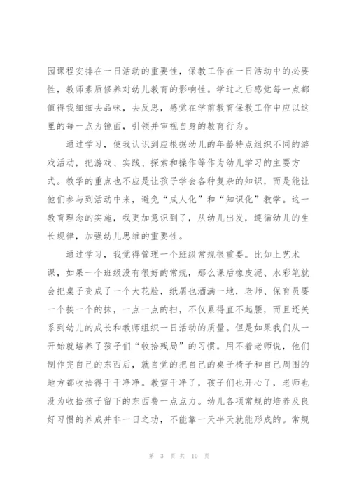 幼儿园的工作心得5篇.docx