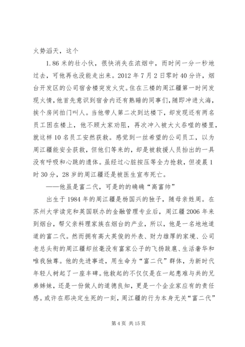 学习周江疆事迹心得体会.docx