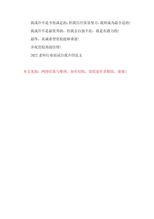 2022教师行业面试自我介绍范文