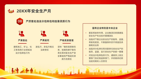 红色水彩简约安全生产月安全宣传PPT