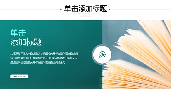 创意教育公开课教师说课教学设计PPT模板