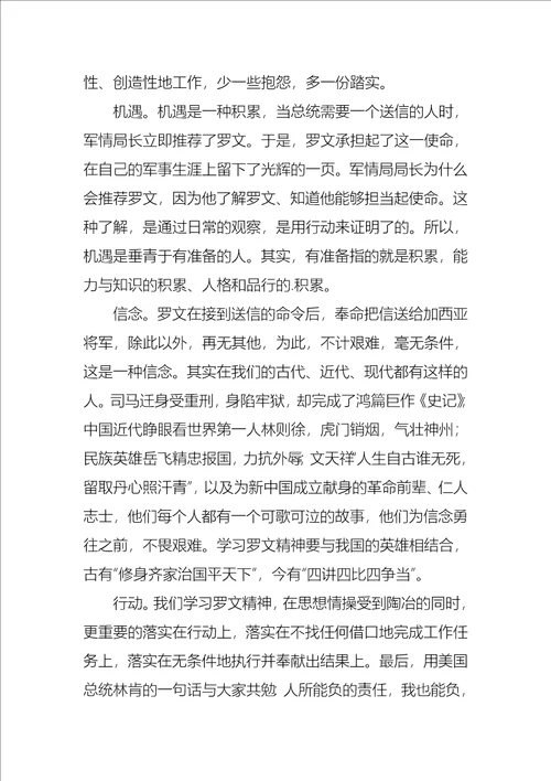 把信送给加西亚的读书心得范文