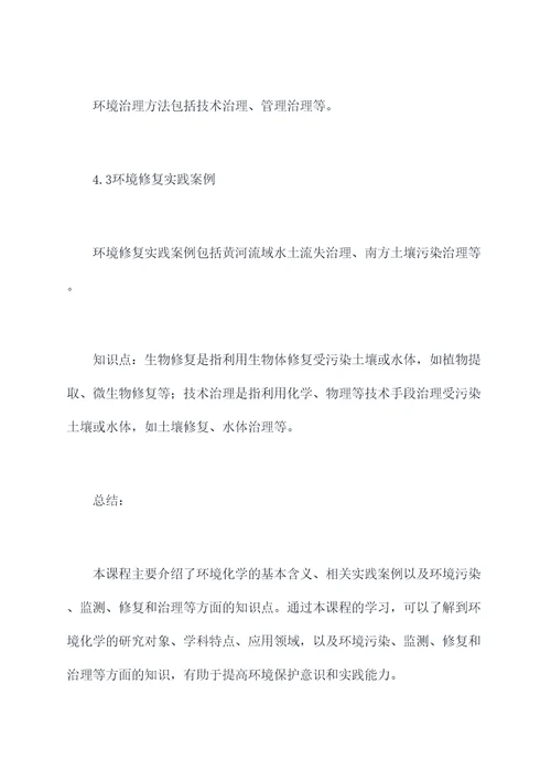 环境化学教学课件