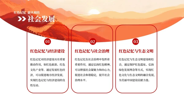 红色中国风红色革命PPT模板