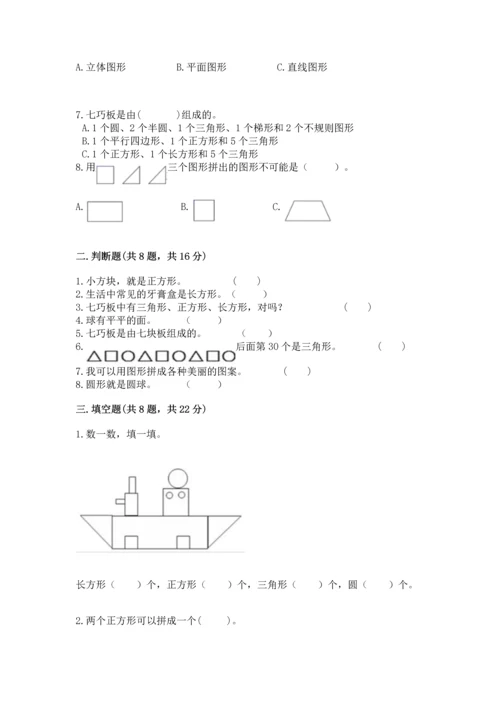 苏教版一年级下册数学第二单元 认识图形（二） 测试卷含精品答案.docx