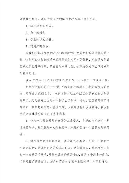 2021年营业员实习汇报
