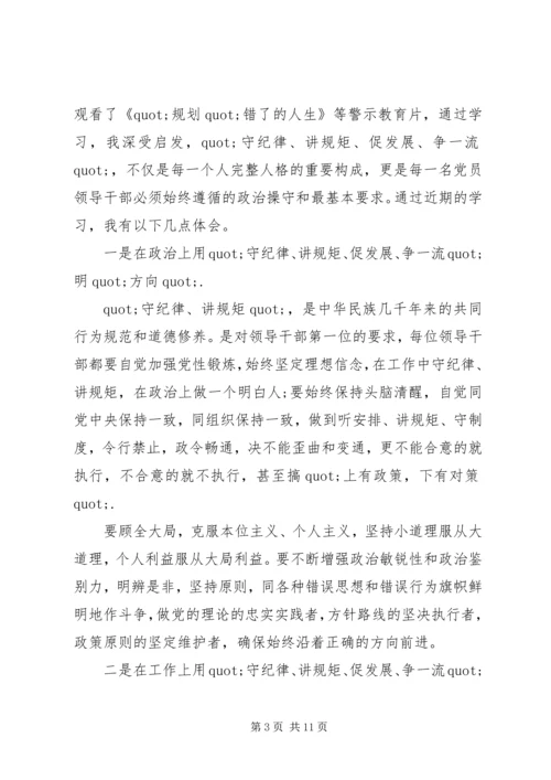增强党性严守纪律心得体会.docx