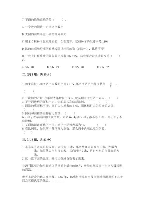 北师大版数学小升初模拟试卷含答案（实用）.docx
