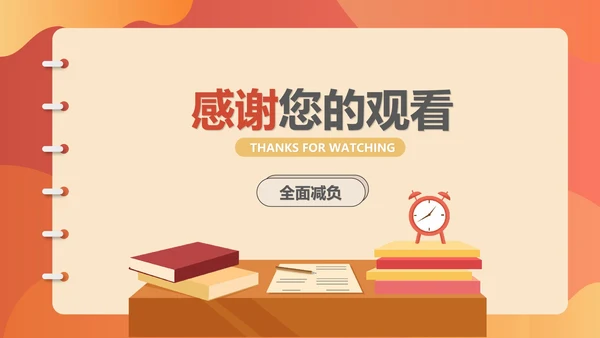 红色扁平风学期末校园家长会教育政策PPT模板