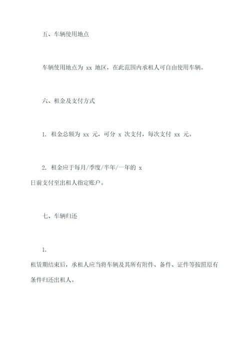 老车改装租赁合同书模板