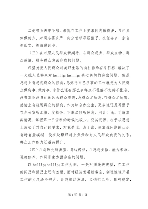 四个对照四个找一找对照检查材料.docx