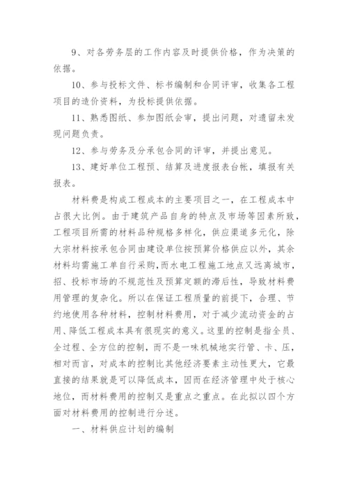 投标造价岗位职责.docx