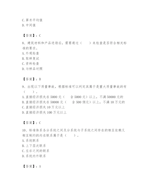 2024年标准员之专业管理实务题库【历年真题】.docx