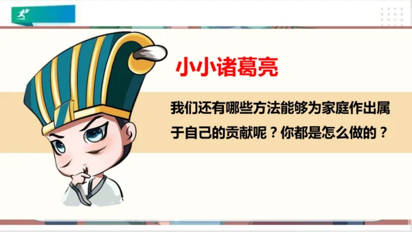 四年级道德与法治上册：第六课我的家庭贡献与责任  第1课时课件（共25张PPT）