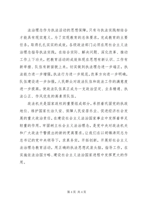 社会主义法治理念学习体会：加强政法队伍思想政治建设的一项战略举措 (6).docx