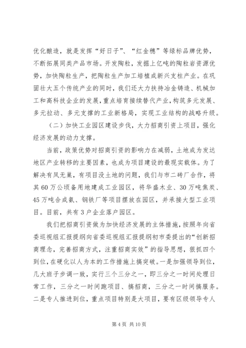 向省委巡视组汇报提纲 (2).docx