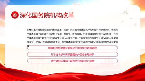 党和国家机构改革方案学习解读PPT课件两会