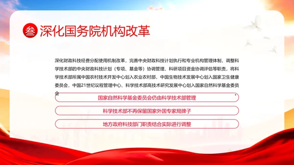 党和国家机构改革方案学习解读PPT课件两会